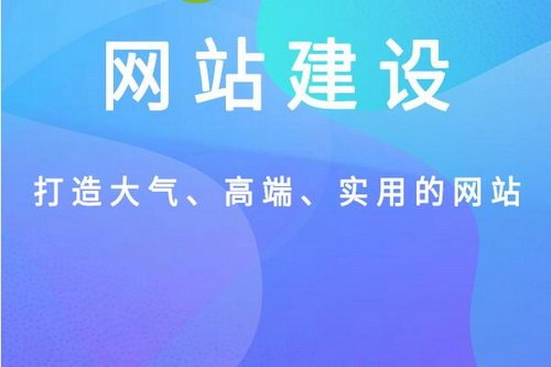 網(wǎng)站建設(shè)需要避免的四個問題