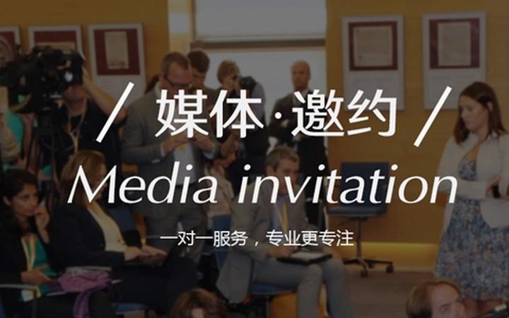【活動策劃】黑龍江活動策劃公司淺析新品發(fā)布會媒體邀約注意事項！