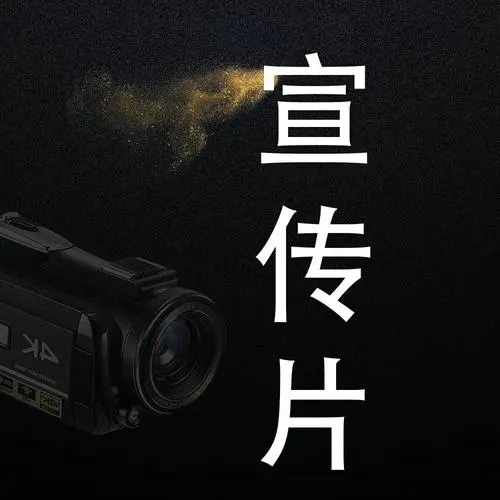 拍攝針對性的公司宣傳片拍攝，直擊客戶痛點