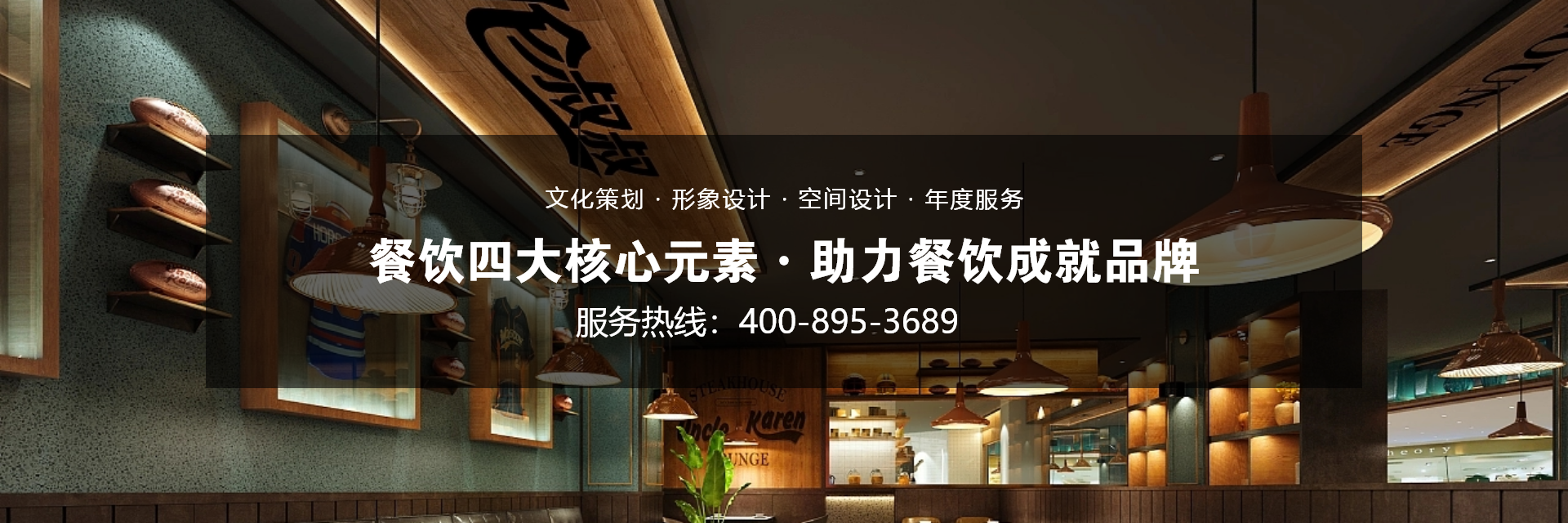 餐飲設(shè)計(jì)：營(yíng)造獨(dú)特氛圍，傳遞品牌故事